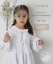 【MORE SALE 30%OFF】【25SS新作】【riziere】ドビードットストライプリボンボレロ トップス 女の子キッズ リジェール 子供服 こども服 ...