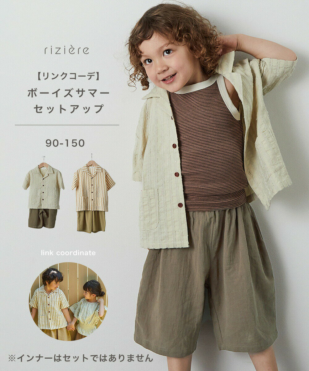 【OUTLET 2000円】【riziere】【リンクコーデ】ボーイズサマーセットアップ 90-150 キッズ 男の子 こども服 半袖 おしゃれ お出かけ リジェール セットアップ 上下セット 2wayパンツ 着回し リジェール