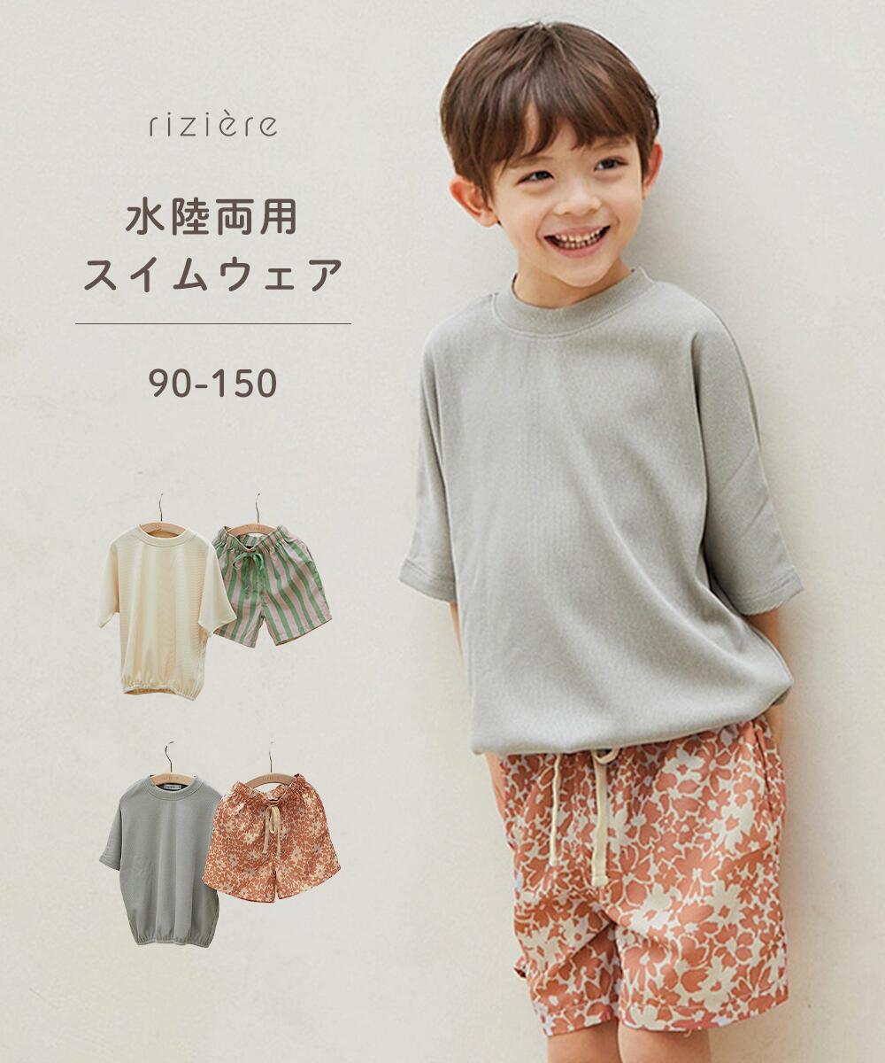 【SALE 30%OFF】【riziere】水陸両用スイムセットアップ 男の子 キッズ 水着 スイムウェア プール 子供..