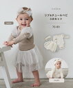 【スーパーSALE 10%OFF】【25AW新作】【riziere】リブ&チュールベビー3点セット babyナチュラル シンプル 綿100% コットン 赤ちゃん お出かけ おめかし 姉妹 リンクコーデ 保育園 お祝い ギフト記念日 セレモニー服