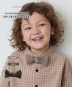 【riziere】コーデュロイ蝶ネクタイ(ボタン取り外しシャツ対応)男の子 kids キッズ おしゃれ こども服 子供服 子ども 子供 可愛い シンプル 小学生...