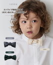 【riziere】ストライプ柄蝶ネクタイ(ボタン取り外しシャツ対応)男の子 kids キッズ おしゃれ こども服 子供服 春 夏 秋 冬 子ども 子供 可愛い ...