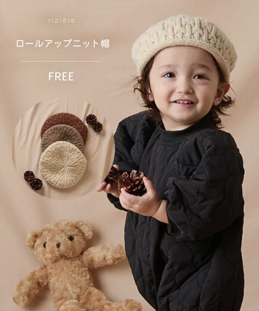 【NEW】【riziere】ロールアップニット帽 男の子 女の子 帽子 kids キッズ おしゃれ こども服 子供服 子ども 可愛い シンプル 小学生 園児 プレゼントのサムネイル