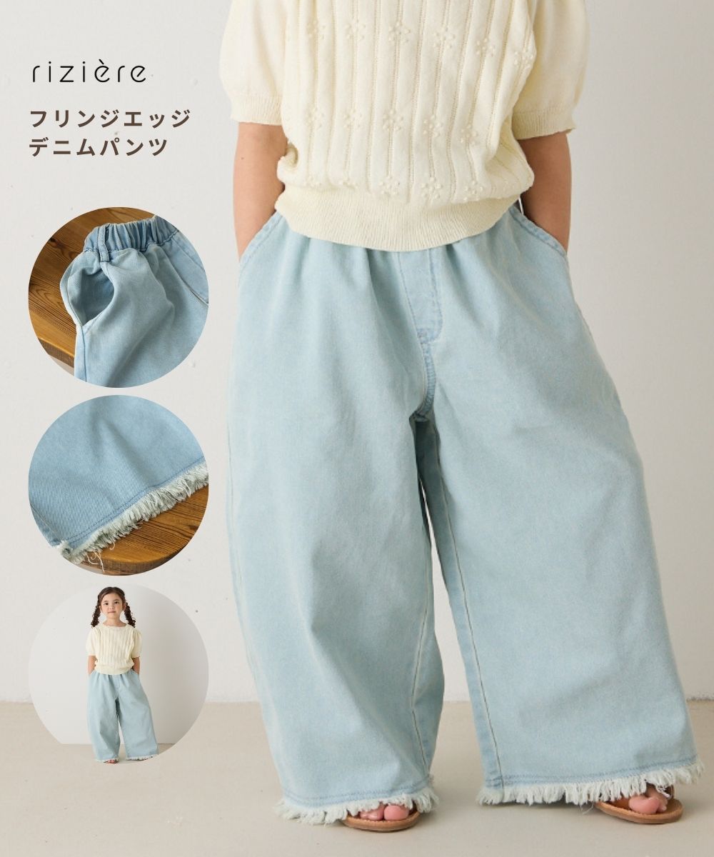乐天商城 - 【riziere】フリンジエッジデニムパンツ キッズ 男の子 女の子 リジェール 子供服 おしゃれ ボトム ベーシック カジュアル 長ズボン ロングパンツ 幼児 保育園 小学生 幼稚園 小学校 低学年 高学年