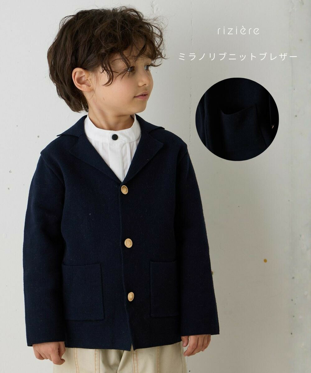 【NEW】【riziere】ミラノリブニットブレザー キッズ 男の子 リジェール 子供服 こども服 おしゃれ 子供 子ども 羽織 スーツ フォーマル ジャケット幼児 保育園 小学生 春 夏 秋 冬 入園 入学 卒業 卒園 発表会 七五三幼稚園 小学校 低学年 高学年 結婚式