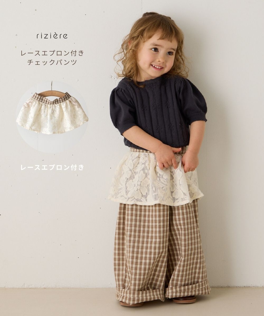 ＼NEW／【riziere】レースエプロン付きチェックパンツ キッズ 女の子 リジェール 子供服 おしゃれ ボトム ベーシック カジュアル 長ズボン ロングパンツ 幼児 保育園 小学生 幼稚園 小学校 低学年 高学年