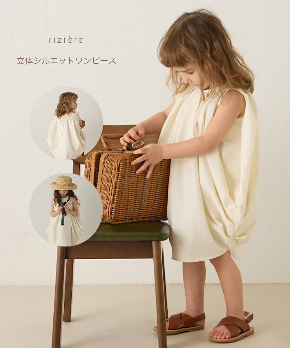 乐天商城 - 【riziere】立体シルエットワンピース 女の子 リジェール 子供服 キッズ 子供服 女の子 ノースリーブ ゆったり ナチュラル カジュアル 夏 ガーリー おしゃれ 幼児 保育園 小学生 幼稚園 小学校 おでかけ