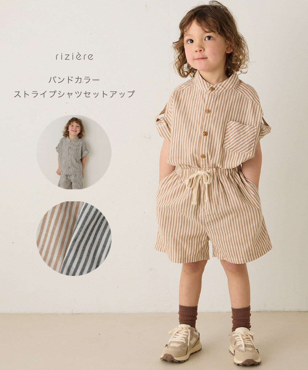 ＼4/3 NEW／【riziere】バンドカラーストライプシャツセットアップ キッズ 2点セット ショートパンツ 上下セット 子供服 男の子 女の子 ストライプ 半袖 夏 カジュアル おしゃれ お出かけ リジェール 幼児 保育園 小学生 幼稚園 小学校 低学年 高学年