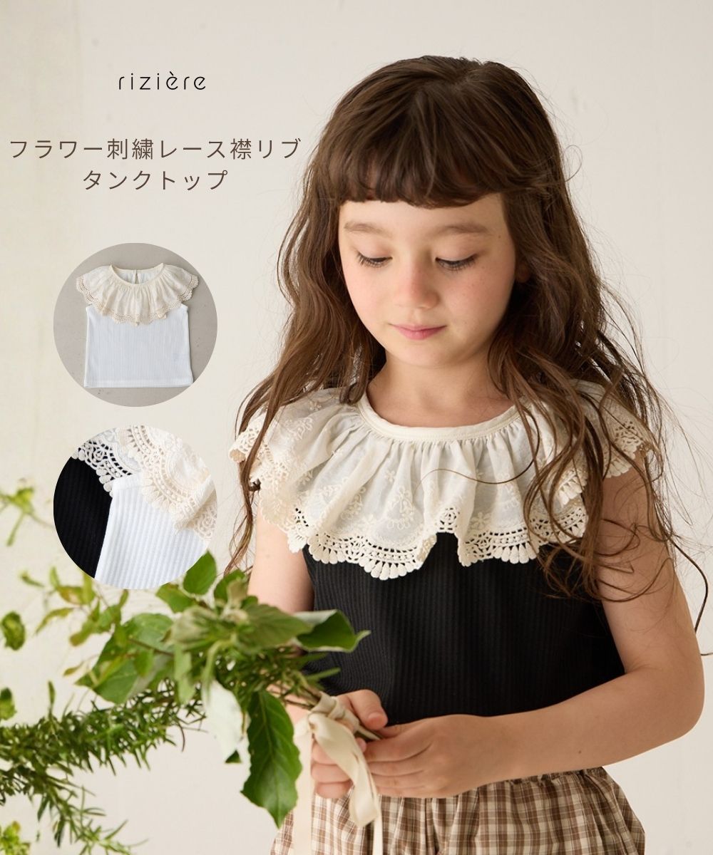 乐天商城 - 【6/5NEW】【riziere】フラワー刺繍レース襟リブタンクトップ 女の子 キッズ リジェール 子供服 ノースリーブ 春 夏 襟付き おしゃれ 半袖 ガーリー カジュアル ナチュラル 幼児 保育園 小学生 幼稚園 小学校