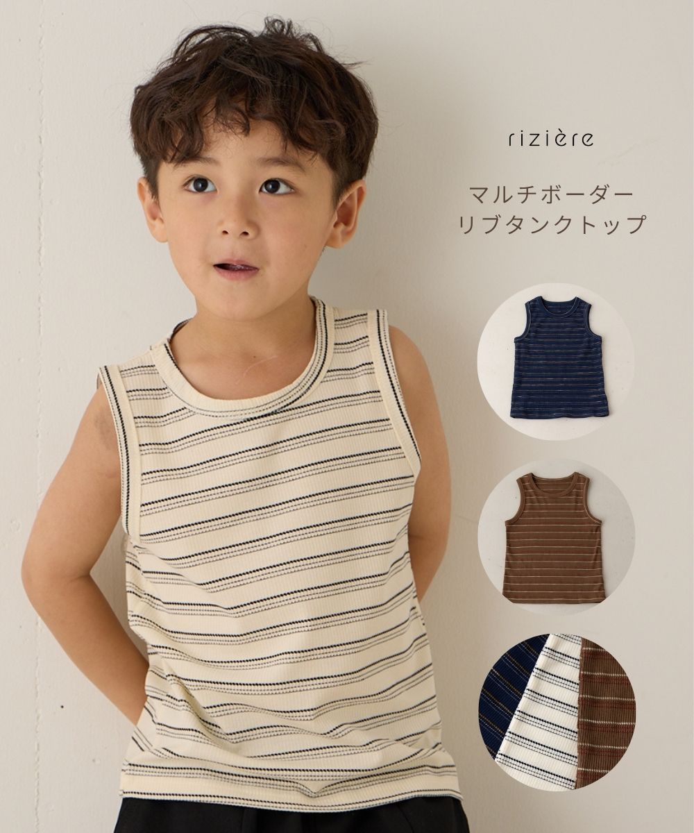 乐天商城 - ＼06/12 NEW／【riziere】マルチボーダー リブタンクトップ トップス ノースリーブ ユニセックス子供服 男の子 女の子 夏 カジュアル 綿100％ コットン100％ おしゃれ 幼児 保育園 小学生 通園 通学