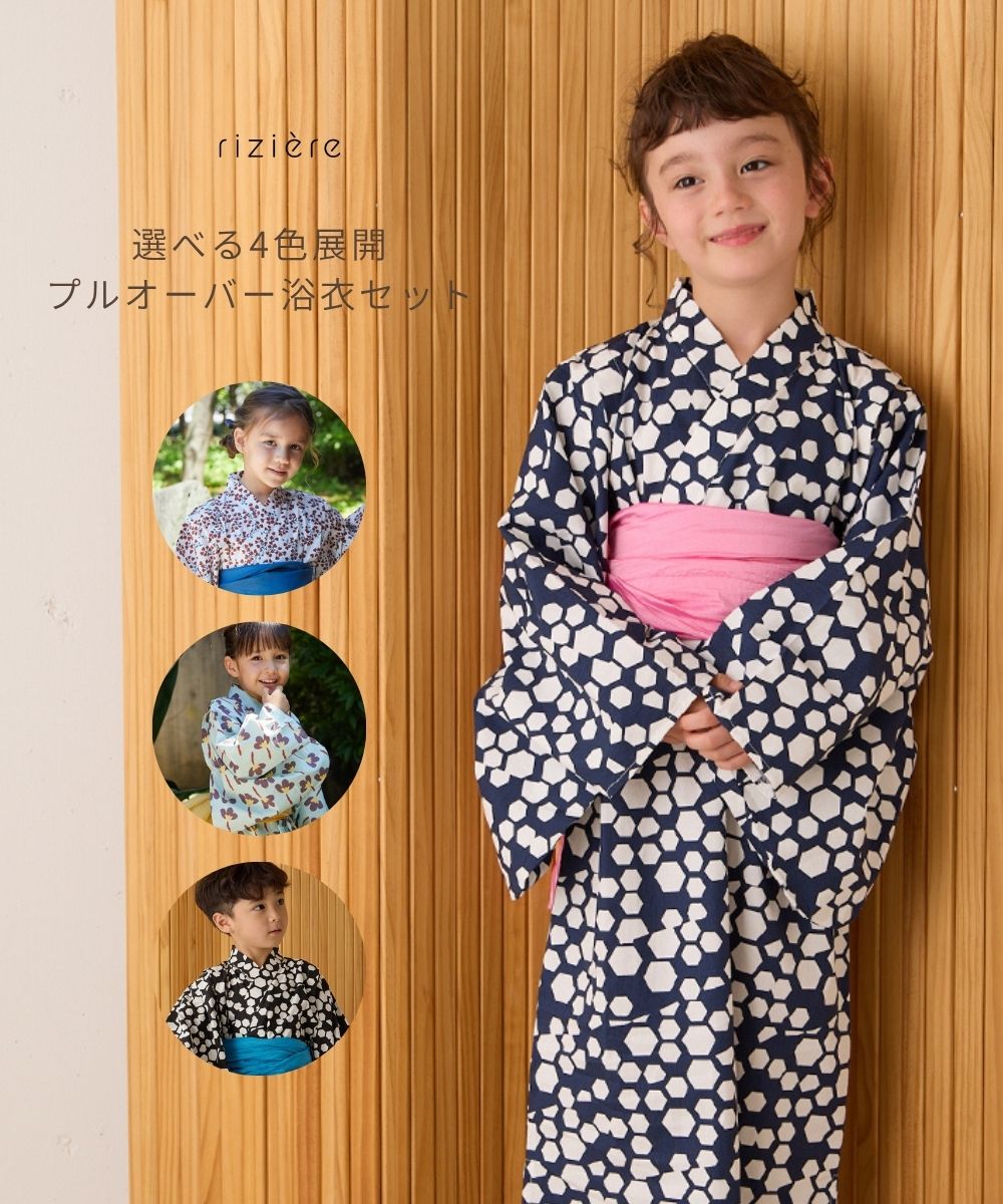 【SUMMER SALE 50%OFF】【 riziere】選べる4色展開プルオーバー浴衣セット キッズ ...