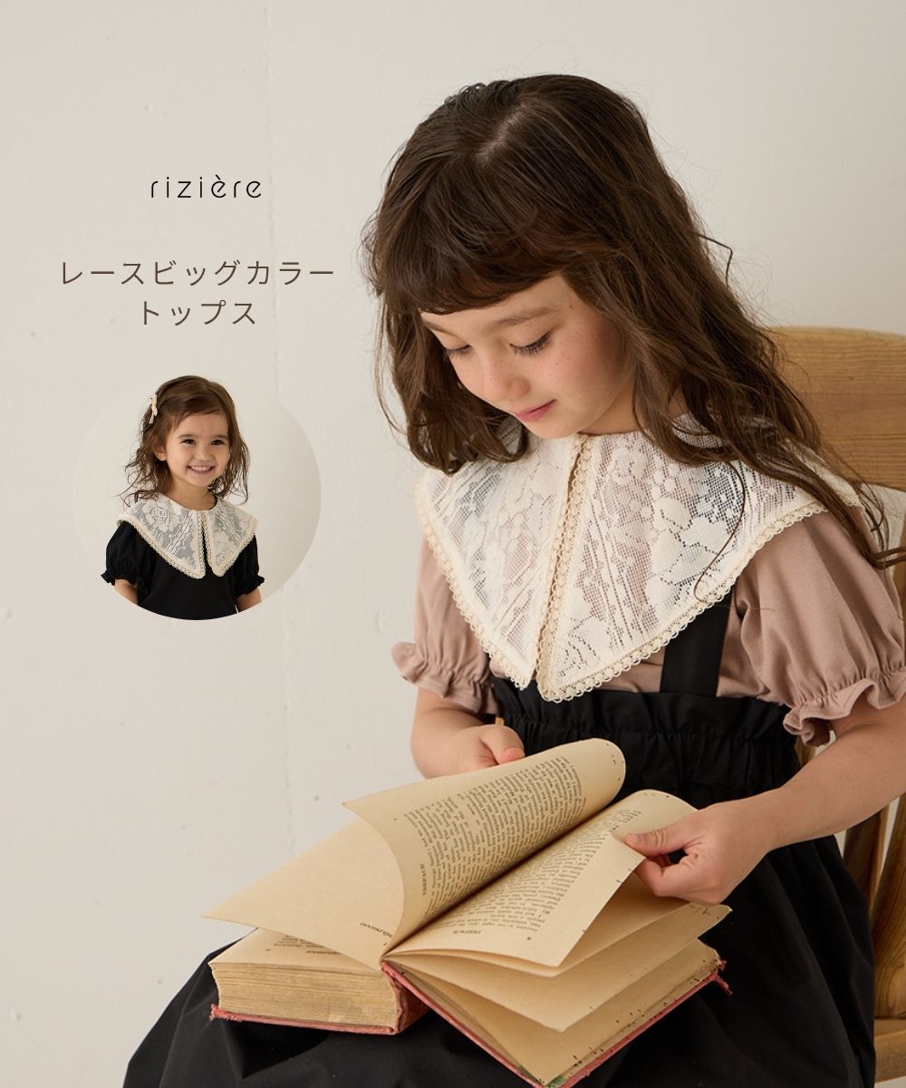 【riziere】レースビッグカラートップス 女の子 キッズ子供服 ブラウス カットソー 春 夏 パフスリーブ 襟付き おしゃれ 半袖 ガーリー カジュアル ナチュラル 通園 通学 お出かけ