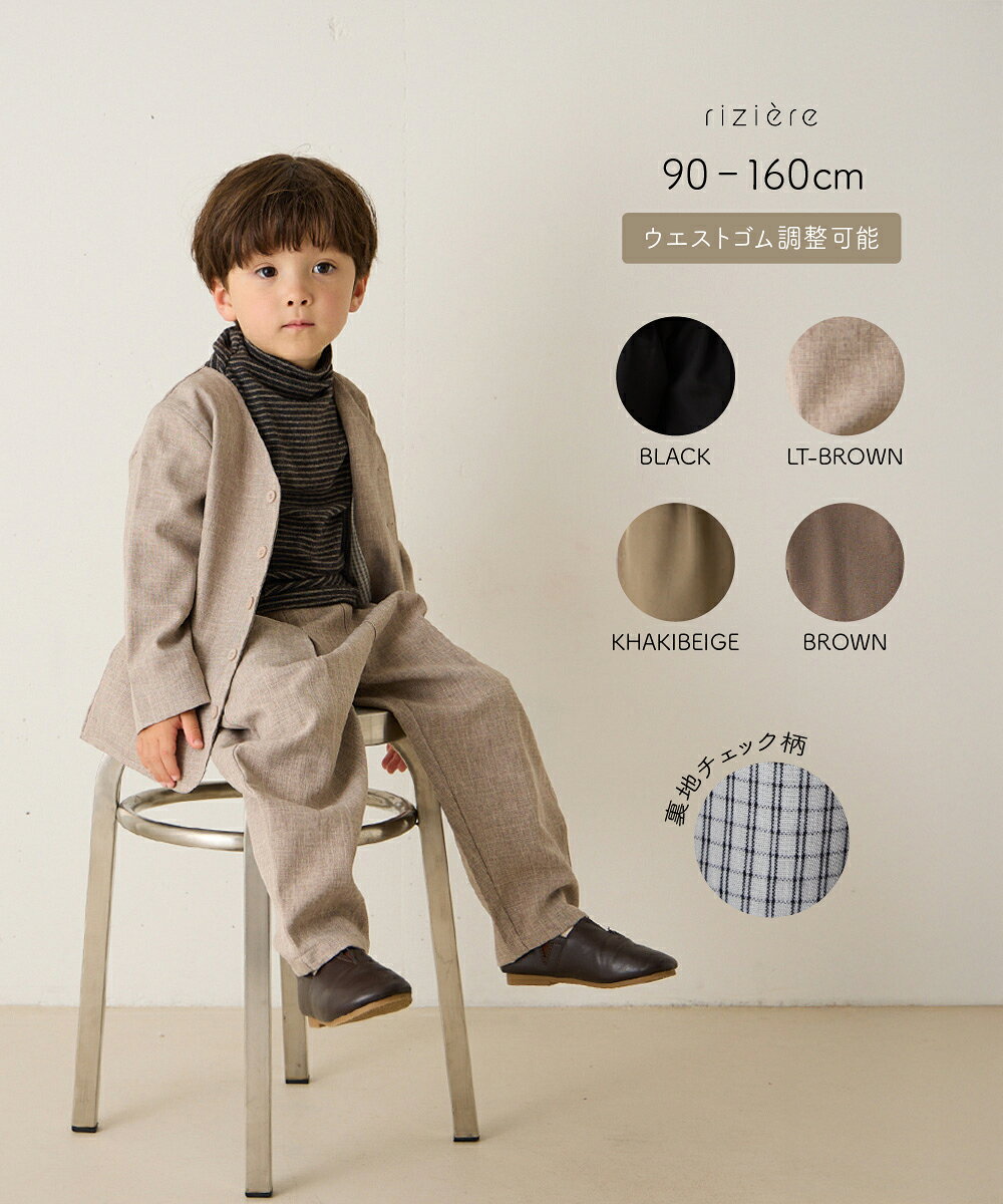 シングルノーカラージャケットセットアップ（裏地チェック）キッズ 男の子 子供服 こども服 リジェール 入学 卒業 卒園 入園 発表会 七五三 記念日 記念写真 スーツ フォーマル子供服 フォーマル セレモニー おしゃれ