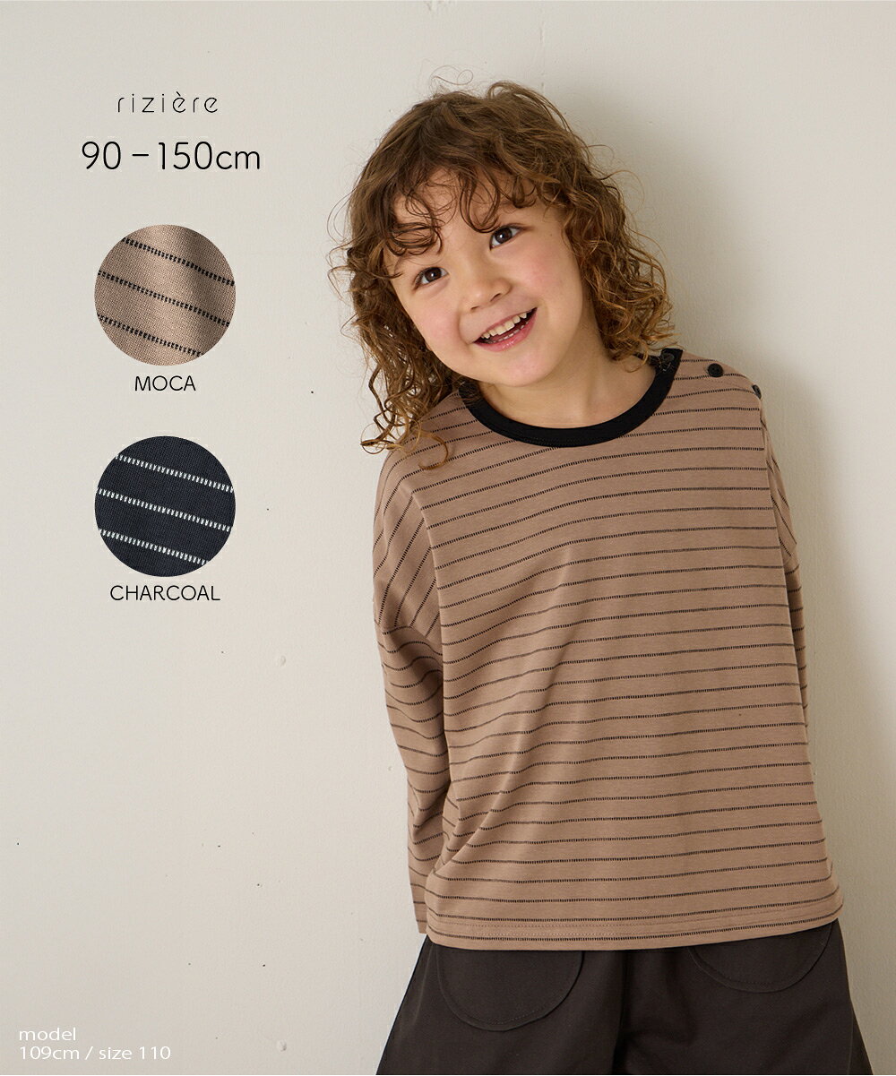 【riziere】配色リブネックボーダープルオーバー キッズ 長袖 トップス 子供服 男の子 女の子 カットソー 春 秋 冬 カジュアル riziereおしゃれ オーバーサイズ 幼児 保育園 小学生 通園 通学 お出かけ お揃い