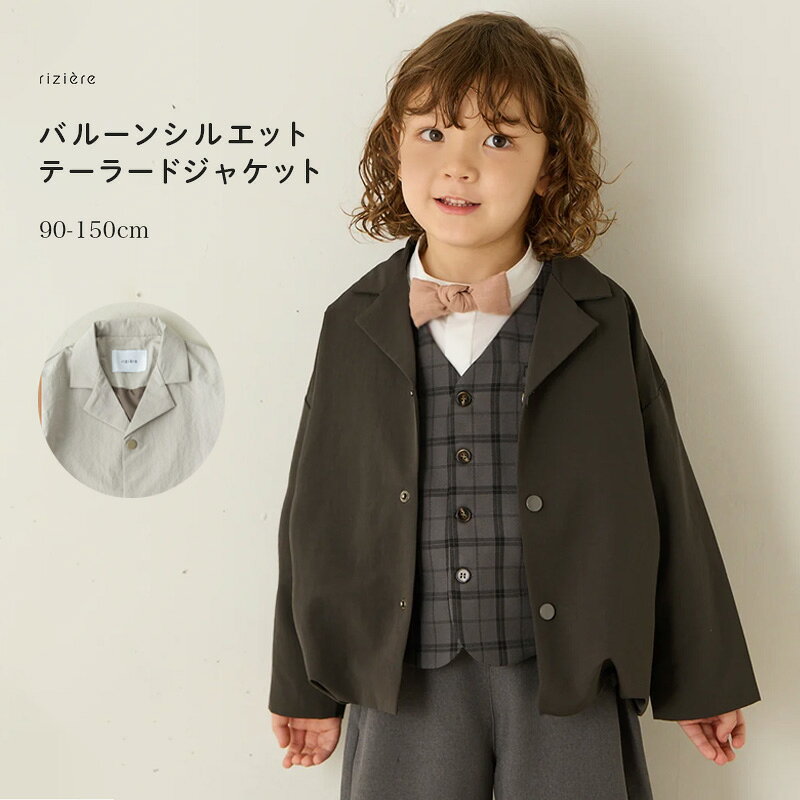 【riziere】バルーンシルエットテーラードジャケット 女の子 男の子 子供服 おしゃれ シャツ ナチュラル セレモニー 入学式 卒園式 発表会 結婚式 フォーマル オケージョン 幼児 保育園 幼稚園 小学校