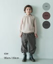 【23AW新作】【riziere】ダンボールニットデザイントラックパンツ キッズ 男の子 女の子 90-150 リジェール 子供服 こども服 パンツ 春 秋 冬 kids 無地 おしゃれ パンツ ジュニア ボトムス ダンボールニット