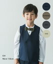 【10%OFFセール】【23AW新作】【riziere】アシンメトリーデザインベスト 男の子 90-150 キッズ 子供服 こども服 kids 春 おしゃれ ジュニア カジュアル 無地 ナチュラル シンプル トップス ベスト フォーマル 入学 卒業 卒園 入園 発表会 七五三 記念 記念写真