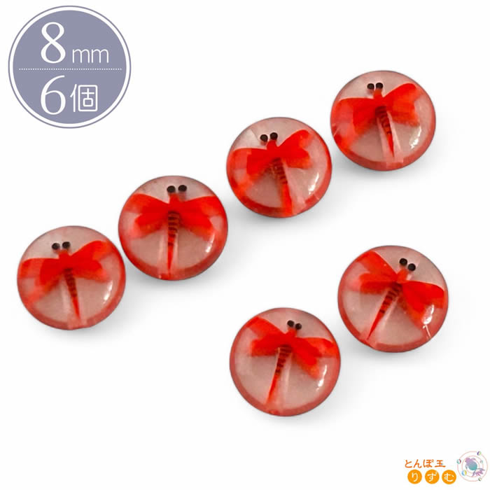 カラービーズ ビーズ 8mm 6個 薄型 赤とんぼ柄 トンボ玉 おはじき型 アクセサリーパーツ 楕円 素材 ランプワーク コイン型 和風 ガラスビーズ DIY とんぼ玉 手芸 手作り 紐パーツ 紐留 材料 DIY ハンドメイド 蜻蛉