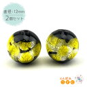 ガラスビーズ 12mm 2個 イエロー とんぼ玉 ほたる玉 蜻蛉玉 トンボ玉 ホタルガラス 黄色 蛍玉 アクセサリーパーツ ランプワーク 素材 手芸材料