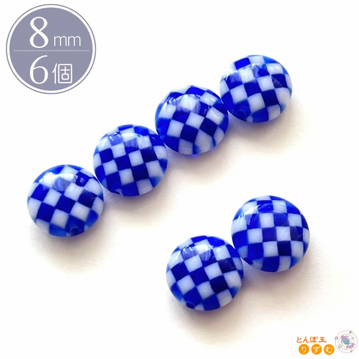 おはじき型 8mm 6個 市松模様 チェス柄 ビーズ トンボ玉 ハンドメイド アクセサリーパーツ 楕円 素材 ..