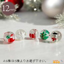 ガラスビーズ クリスマス チャーム 12mm 6種/5種 パーツ ツリー ハンドメイド サンタ 雪 結晶 素材 丸 手作り 北欧 ギフト プレゼント 雪だるま ...