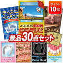 【ポイント10倍】景品 30点セット 特大パネル 豪華目録 ビンゴ 結婚式 披露宴 二次会 忘年会 新年会 ゴルフコンペ 景品セット 【AQUOS 4K65型 ...