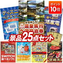 【ポイント10倍】景品 25点セット 特大パネル 豪華目録 ビンゴ 結婚式 披露宴 二次会 忘年会 新年会 ゴルフコンペ 景品セット 【選べる!全国温泉旅行ペア...