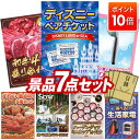 【ポイント10倍】景品 7点セット 特大パネル 豪華目録 ビンゴ 結婚式 披露宴 二次会 忘年会 新年会 ゴルフコンペ 景品セット 【ディズニーペアチケット、【...
