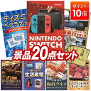【ポイント10倍】景品 20点セット 特大パネル 豪華目録 ビンゴ 結婚式 披露宴 二次会 忘年会 新年会 ゴルフコンペ 景品セット 【Nintendo Swi...