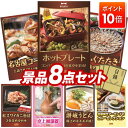 ★P10倍★10/4 20:00~10/9 01:59まで!景品 8点セット 特大パネル 豪華目録 ビンゴ 結婚式 披露宴 二次会 忘年会 新年会 ゴルフコンペ 景品セット 【BRUNO コンパクトホットプレート、名古屋コーチン味噌漬け】 送料無料 特大パネル 豪華目録付き