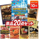 【ポイント10倍】景品 20点セット 特大パネル 豪華目録 ビンゴ 結婚式 披露宴 二次会 忘年会 新年会 ゴルフコンペ 景品セット 【ディズニーペアチケット&ホテル宿泊ご招待券、選べる!高級レストランペアチケット】 送料無料 特大パネル 豪華目録付き