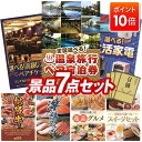 ★P10倍★10/4 20:00~10/9 01:59まで!景品 7点セット 特大パネル 豪華目録 ビンゴ 結婚式 披露宴 二次会 忘年会 新年会 ゴルフコンペ 景品セット 【選べる!全国温泉旅行ペア宿泊券、選べる!高級レストランペアチケット】 送料無料 特大パネル 豪華目録付き