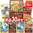【ポイント10倍】景品 30点セット 特大パネル 豪華目録 ビンゴ 結婚式 披露宴 二次会 忘年会 新年会 ゴルフコンペ 景品セット 【関とら本店ふく唐揚げ・とらふく塩辛セット、吉野家 いろいろ丼セット】 送料無料 特大パネル 豪華目録付き