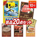 ★P10倍★10/4 20:00~10/9 01:59まで!景品 20点セット 特大パネル 豪華目録 ビンゴ 結婚式 披露宴 二次会 忘年会 新年会 ゴルフコンペ 景品セット 【KARCHER高圧洗浄機 K2 サイレント、国産牛ロースステーキ】 送料無料 特大パネル 豪華目録付き