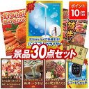 【ポイント10倍】景品 30点セット 特大パネル 豪華目録 ビンゴ 結婚式 披露宴 二次会 忘年会 新年会 ゴルフコンペ 景品セット 【BISARA Light ハンズフリードライヤー、ずわいがに詰め合わせ】 送料無料 特大パネル 豪華目録付き