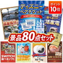 景品 80点セット 特大パネル 豪華目録 ビンゴ 結婚式 披露宴 二次会 忘年会 新年会 ゴルフコンペ 景品セット 【ディズニーペアチケット、選べるペア日帰り入浴+食事付きプラン】 送料無料 特大パネル 豪華目録付き