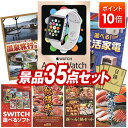 景品 35点セット 特大パネル 豪華目録 ビンゴ 結婚式 披露宴 二次会 忘年会 新年会 ゴルフコンペ 景品セット 【Apple Watch SE、選べるペア日...