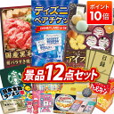♦P10倍♦10/4 20:00~10/9 01:59まで!景品 12点セット 特大パネル 豪華目録 ビンゴ 結婚式 披露宴 二次会 忘年会 新年会 ゴルフコンペ 景品セット 【ディズニーペアチケット、国産黒毛和牛前バラすき焼き用300g】 送料無料 特大パネル 豪華目録付き