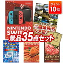 景品 35点セット 特大パネル 豪華目録 ビンゴ 結婚式 披露宴 二次会 忘年会 新年会 ゴルフコンペ 景品セット 【Nintendo Switch、選べる!全国温泉旅行ペア宿泊券】 送料無料 特大パネル 豪華目録付き
