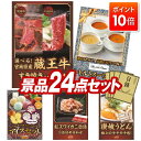 【ポイント10倍】景品 24点セット 特大パネル 豪華目録 ビンゴ 結婚式 披露宴 二次会 忘年会 新年会 ゴルフコンペ 景品セット 【選べる!宮城県産蔵王牛(すき焼きor焼肉)、ホテルニューオータニ レトルトスープセット】 送料無料 特大パネル 豪華目録付き