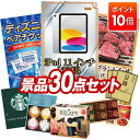 景品 30点セット 特大パネル 豪華目録 ビンゴ 結婚式 披露宴 二次会 忘年会 新年会 ゴルフコンペ 景品セット 【iPad 11インチ 128GB、ディズニーペアチケット】 送料無料 特大パネル 豪華目録付き