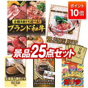 景品 25点セット 特大パネル 豪華目録 ビンゴ 結婚式 披露宴 二次会 忘年会 新年会 ゴルフコンペ 景品セット 【選べる!全国ブランド和牛、静岡「石原水産」駿河湾産 釜揚げ桜えび&しらすセット】 送料無料 特大パネル 豪華目録付き
