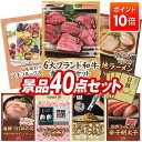 【ポイント10倍】景品 40点セット 特大パネル 豪華目録 ビンゴ 結婚式 披露宴 二次会 忘年会 新年会 ゴルフコンペ 景品セット 【6大ブランド和牛食べ比べセット、旬を味わうプチフルーツボックス】 送料無料 特大パネル 豪華目録付き