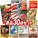 【ポイント10倍】景品 30点セット 特大パネル 豪華目録 ビンゴ 結婚式 披露宴 二次会 忘年会 新年会 ゴルフコンペ 景品セット 【選べる海鮮グルメ、選べる一品 宮崎牛】 送料無料 特大パネル 豪華目録付き