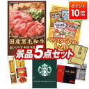 【ポイント10倍】景品 5点セット 特大パネル 豪華目録 ビンゴ 結婚式 披露宴 二次会 忘年会 新年会 ゴルフコンペ 景品セット 【国産黒毛和牛前バラすき焼き用300g、ベビースターラーメン 1ヶ月分】 送料無料 特大パネル 豪華目録付き