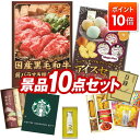 【ポイント10倍】景品 10点セット 特大パネル 豪華目録 ビンゴ 結婚式 披露宴 二次会 忘年会 新年会 ゴルフコンペ 景品セット 【国産黒毛和牛前バラすき焼き用300g、ハーゲンダッツ&フルーツティアラアイスセット】 送料無料 特大パネル 豪華目録付き