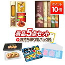 【ポイント10倍】景品 5点セット ビンゴ 結婚式 披露宴 二次会 新年会 ゴルフコンペ 景品セット 【彩食ファクトリー味わいソースで食べるパスタセット、榮太樓總本鋪 ひとくち煉羊羹5本入】 送料無料