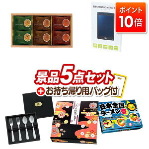 【ポイント10倍】景品 5点セット ビンゴ 結婚式 披露宴 二次会 新年会 ゴルフコンペ 景品セット 【ヨコハマグランドインターコンチネンタルホテルスープギフト、電子メモパッド】 送料無料