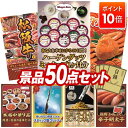 【ポイント10倍】景品 50点セット 特大パネル 豪華目録 ビンゴ 結婚式 披露宴 二次会 忘年会 新年会 ゴルフコンペ 景品セット 【ハーゲンダッツ ミニカップ 1ヶ月分 30個、選べる一品景品【松阪牛】】 送料無料 特大パネル 豪華目録付き