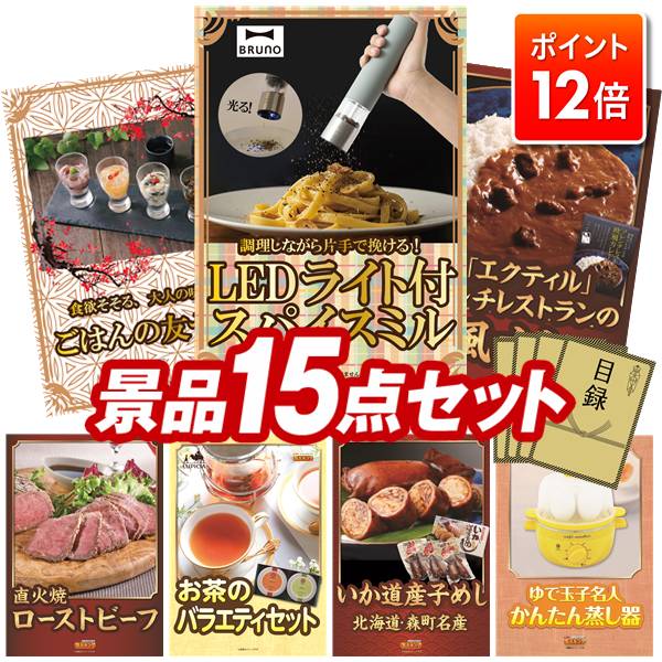 ★ポイント12倍★11/20 20:00〜要エントリー！忘年会景品 15点セット 特大パネル 豪華目録 ビンゴ 結婚式..